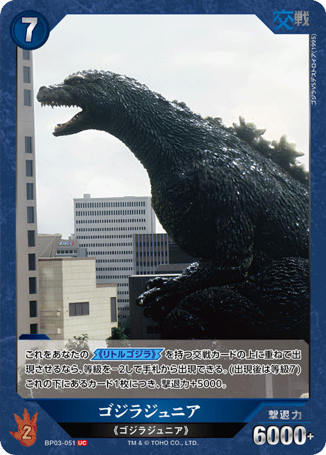 ゴジラジュニア（BP03-051）［UC］