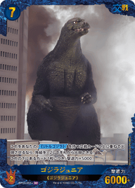 ゴジラジュニア（BP03-051+）［SP］
