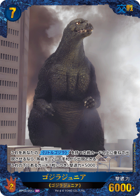 ゴジラジュニア（BP03-051+）［SP］