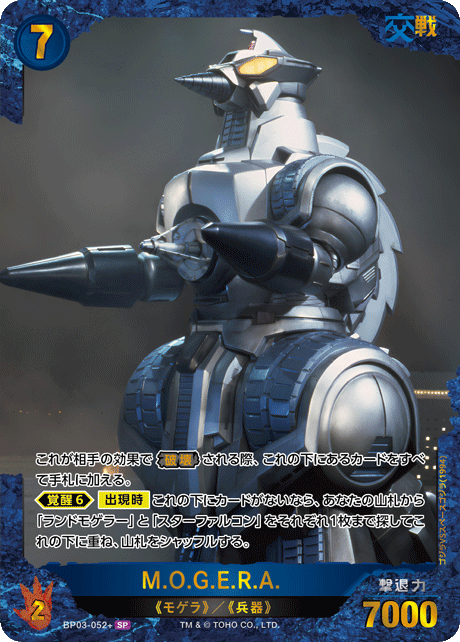 M.O.G.E.R.A.（BP03-052+）［SP］