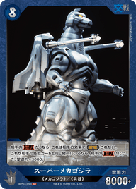 スーパーメカゴジラ（BP03-053）［SR］