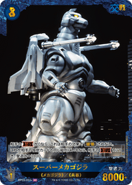 スーパーメカゴジラ（BP03-053+）［SP］
