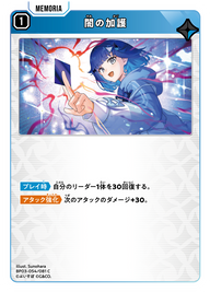 闇の加護（BP03-054）［C］