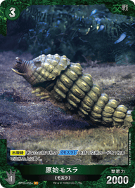 原始モスラ（BP03-055+）［P］