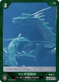 マンダ(2004)（BP03-056）［C］