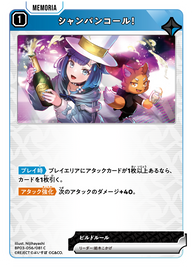 シャンパンコール！（BP03-056）［C］