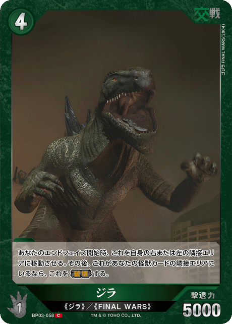 ジラ（BP03-058）［C］