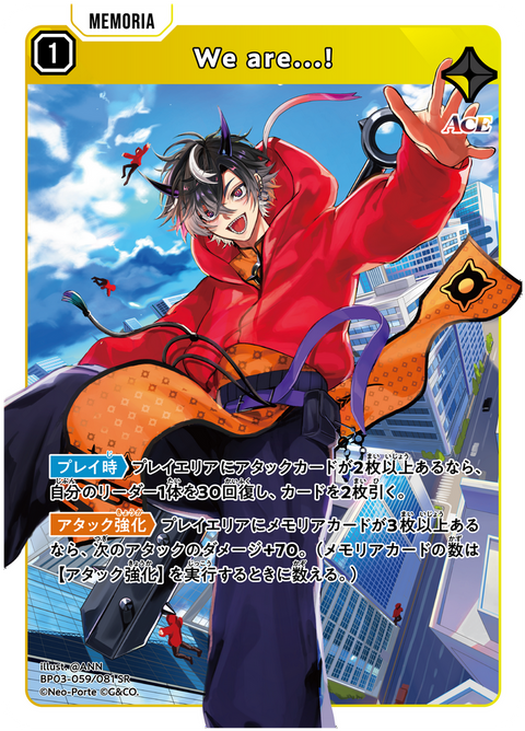 We are...!（BP03-059）［SR］