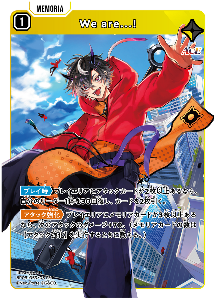 We are...!（BP03-059）［SR］