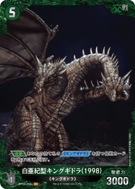 白亜紀型キングギドラ(1998)（BP03-059+）［P］