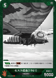 モスラ成虫(1961)（BP03-060）［C］