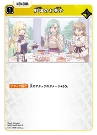 戦場のお茶会（BP03-060）［C］