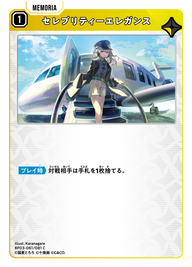 セレブリティーエレガンス（BP03-061）［C］