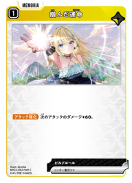 掴んだ運命（BP03-062）［C］