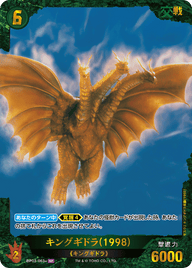 キングギドラ(1998)（BP03-063+）［SP］