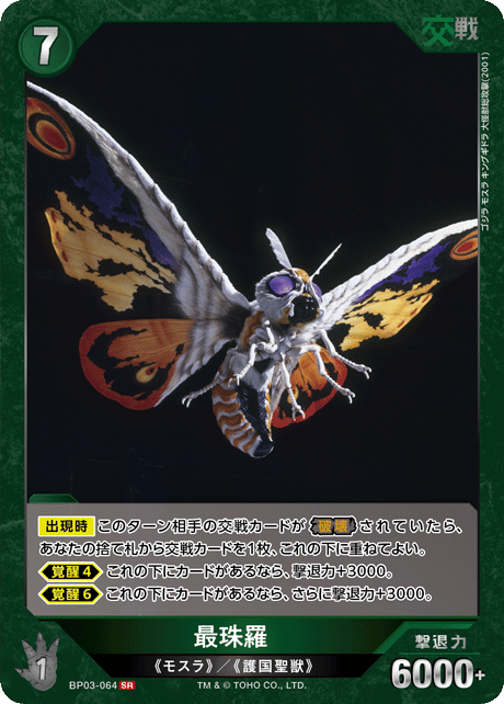 最珠羅（BP03-064）［SR］