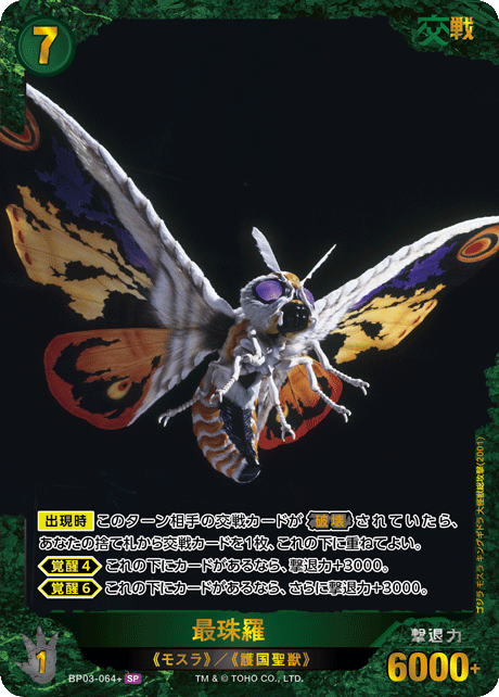 最珠羅（BP03-064+）［SP］