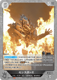 モンスターX（BP03-067）［SR］