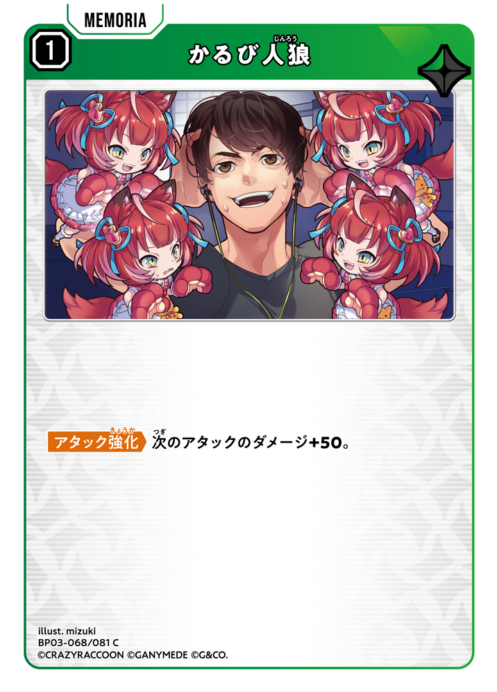 かるび人狼（BP03-068）［C］