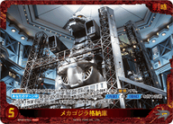 メカゴジラ格納庫（BP03-070++）［PRSP］