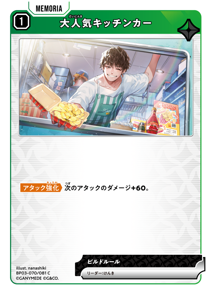 大人気キッチンカー（BP03-070）［C］