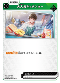大人気キッチンカー（BP03-070）［C］