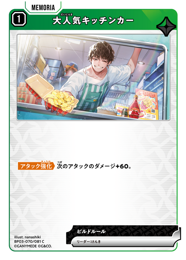 大人気キッチンカー（BP03-070）［C］