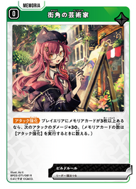 街角の芸術家（BP03-071）［R］