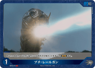 プチ・レールガン（BP03-072）［C］