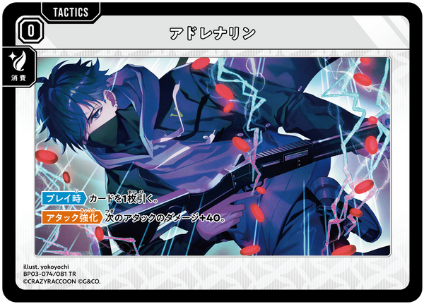 アドレナリン（BP03-074）［TR］