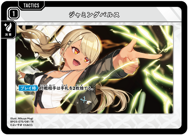ジャミングパルス（BP03-075）［TR］