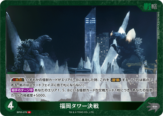 福岡タワー決戦（BP03-076）［R］