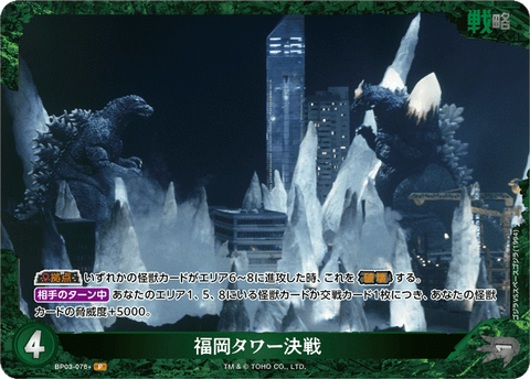 福岡タワー決戦（BP03-076+）［P］