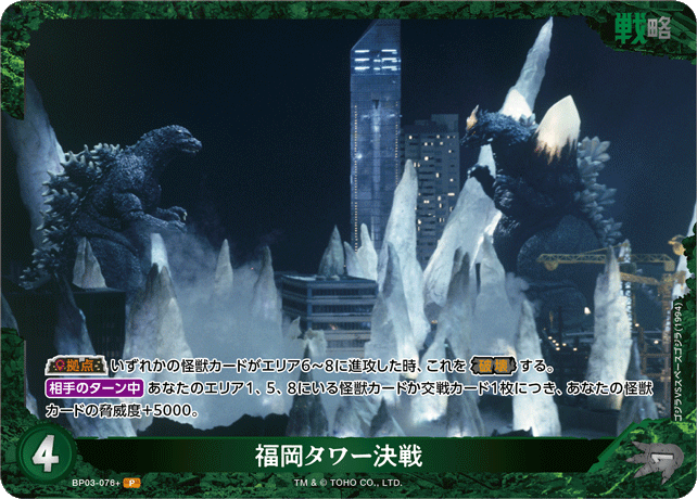 福岡タワー決戦（BP03-076+）［P］