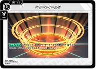 パワーフィールド（BP03-077）［TUC］