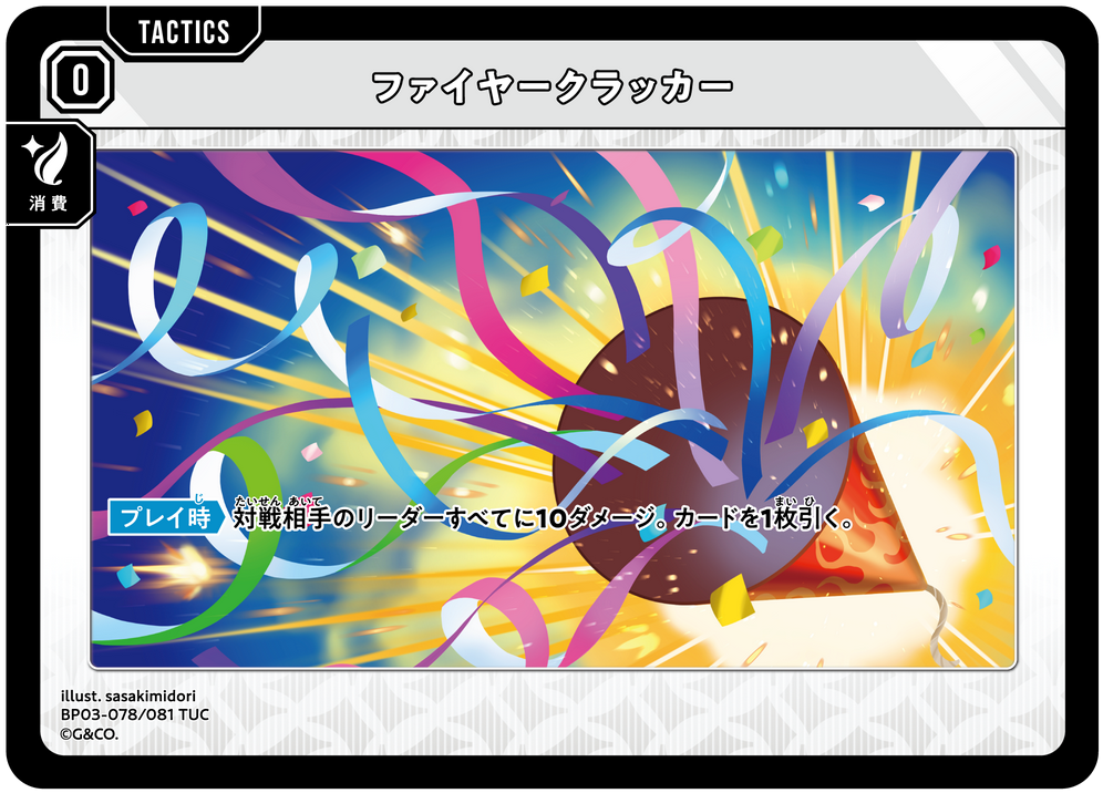 ファイヤークラッカー（BP03-078）［TUC］