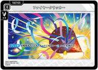 ファイヤークラッカー（BP03-078）［TUC］