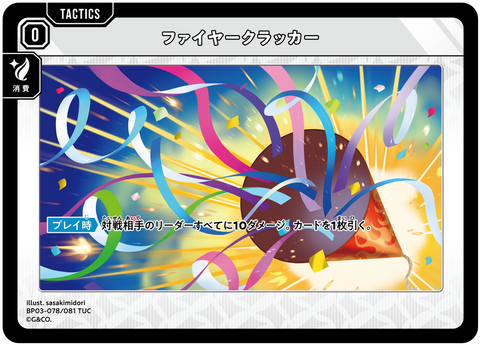 ファイヤークラッカー（BP03-078）［TUC］