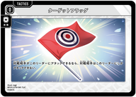 ターゲットフラッグ（BP03-079）［TUC］