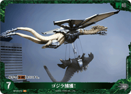 ゴジラ捕獲！（BP03-079+）［P］