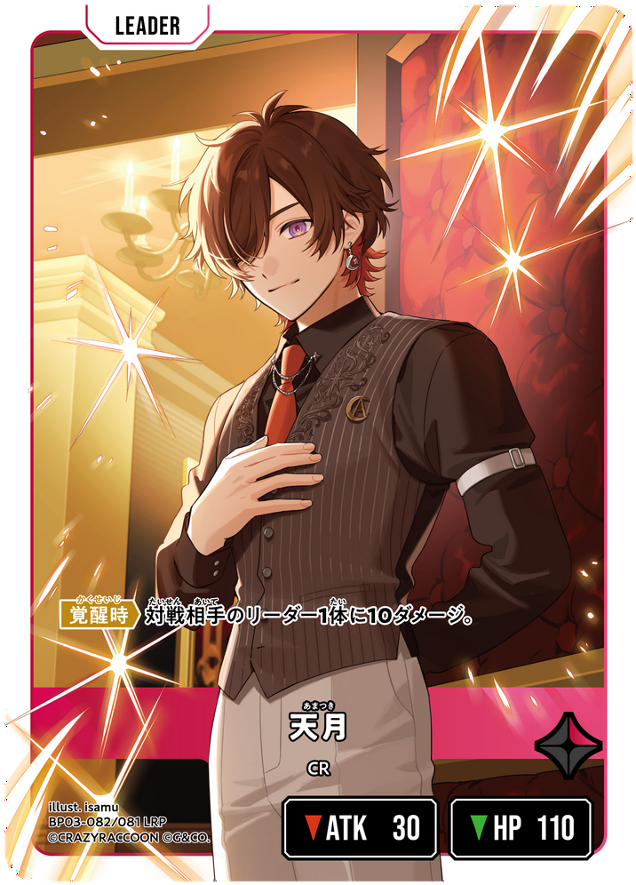 天月（BP03-082）［LRP］