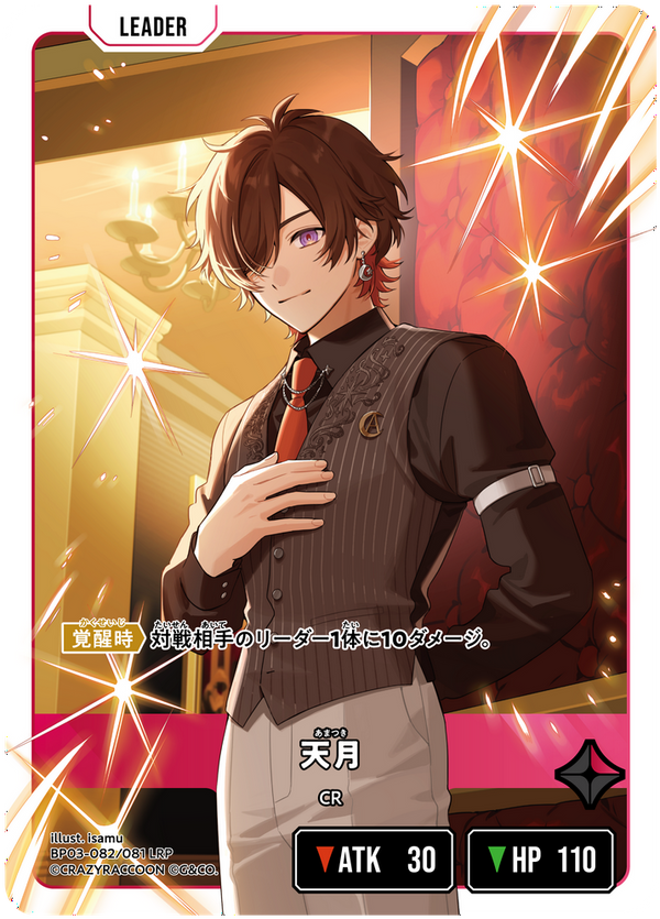 天月（BP03-082）［LRP］