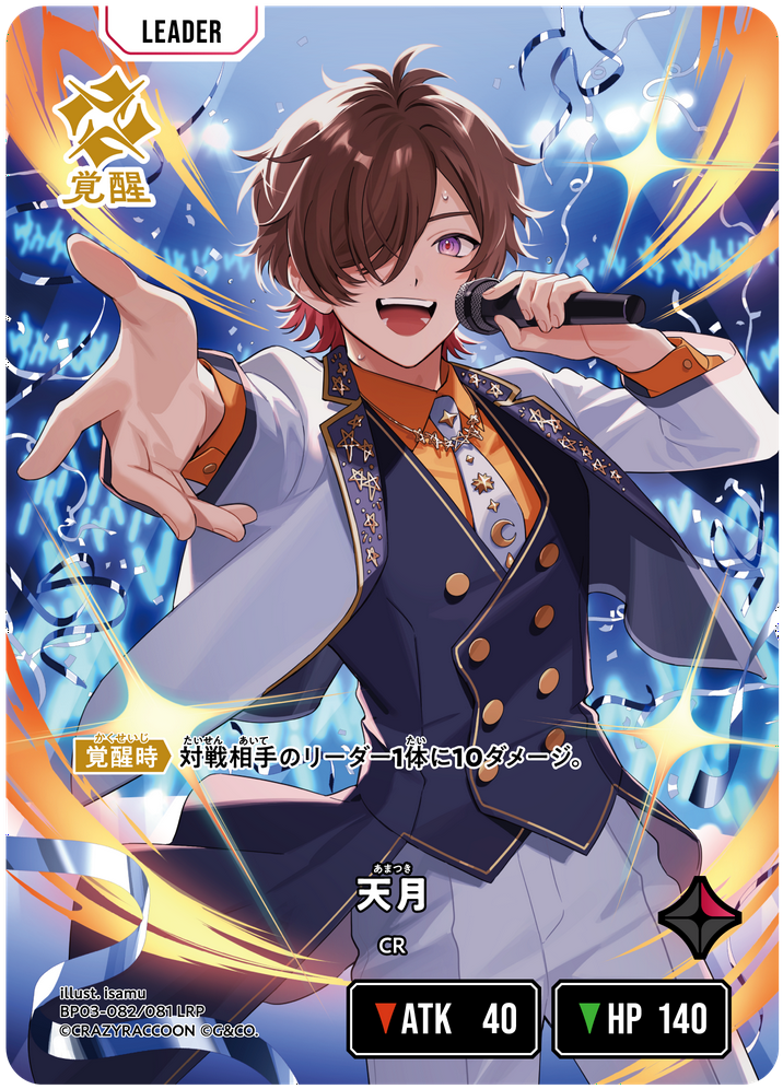 天月（BP03-082）［LRP］