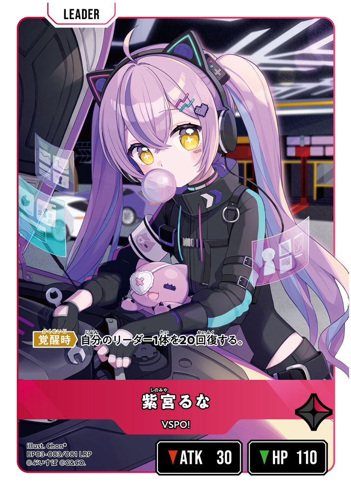 紫宮るな（BP03-083）［LRP］