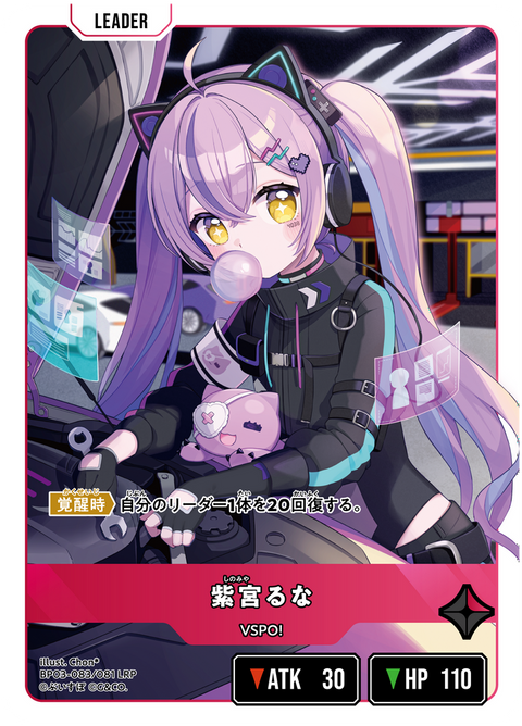 紫宮るな（BP03-083）［LRP］