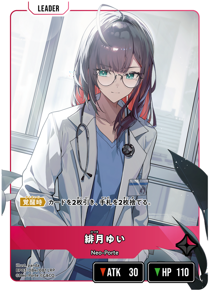 緋月ゆい（BP03-084）［LRP］