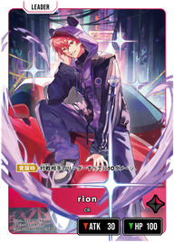 rion（BP03-085）［LRP］