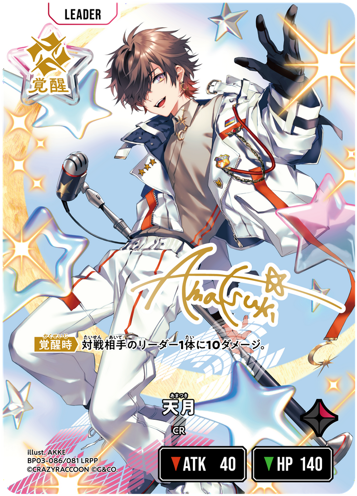 天月（BP03-086）［LRPP］