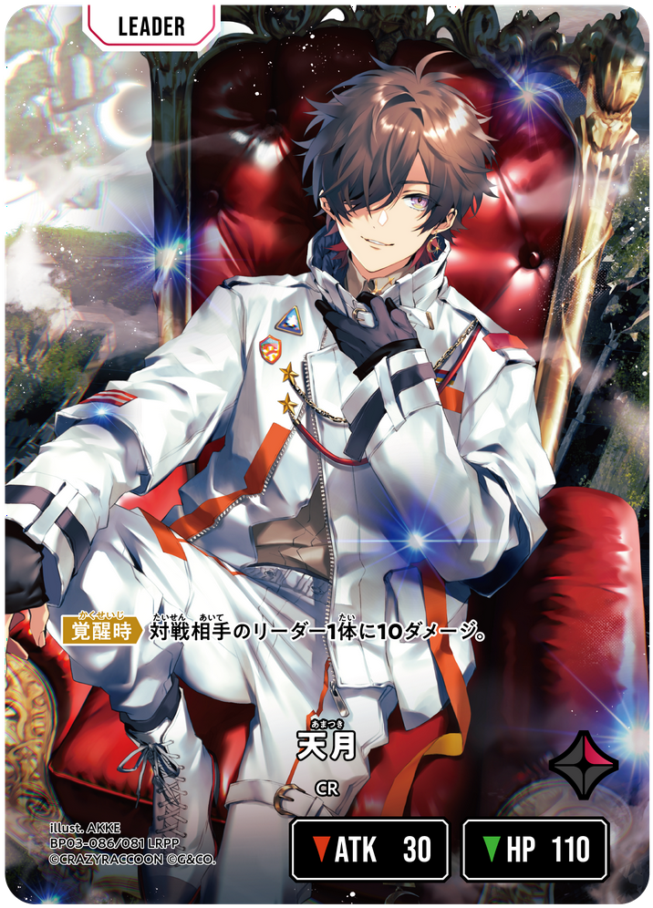 天月（BP03-086）［LRPP］
