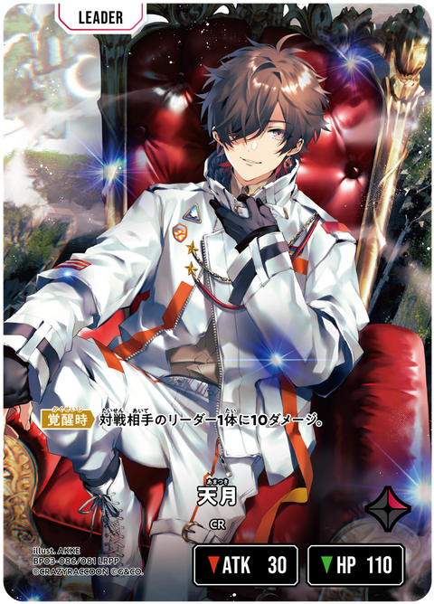 天月（BP03-086）［LRPP］